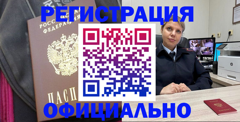 регистрация в Оби