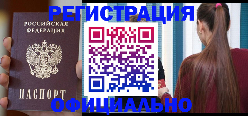 временная регистрация для всех в Оби
