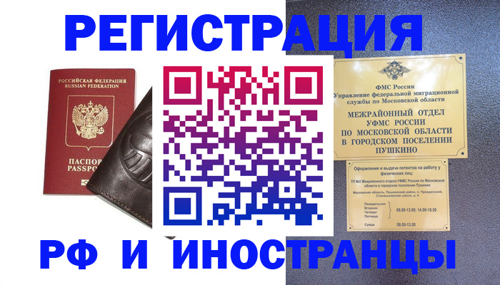 прописка паспорт в Оби