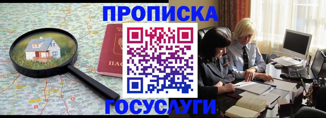 прописка 2025 в Оби