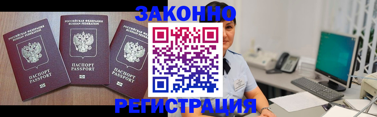 миграционный учет в Оби